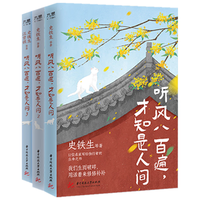 史铁生：听风八百遍，才知是人间1+2+3三部曲（套装全3册）