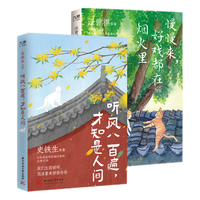 史铁生、汪曾祺等“听见人间”系列(套装全2册):听风八百遍,才知是人间+慢慢来,好戏都在烟火里