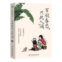 丰子恺万般眷恋,只此人间(国民大师丰子恺的人间告白之书,献给每一个曾是孩子的你!人生真正的美好,皆来源于一颗浸透爱与童真的心)