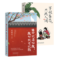 史铁生、丰子恺等：见过生活真相，依然热爱生活：（套装全2册）：生命以痛吻我，我却报之以歌+万般眷恋