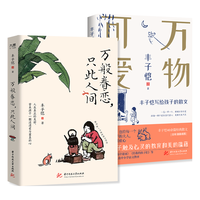 心怀诗意,永葆童真:丰子恺散文漫画精选集(套装全2册):万般眷恋,只此人间+万物可爱
