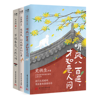 史铁生、汪曾祺、丰子恺等“洞见人间”系列(套装全3册):听风八百遍+慢慢来,好戏都在烟火里+万般眷恋