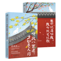 史铁生：我们生而破碎，用活着来修修补补（套装全2册）：听风八百遍+生命以痛吻我，我却报之以歌