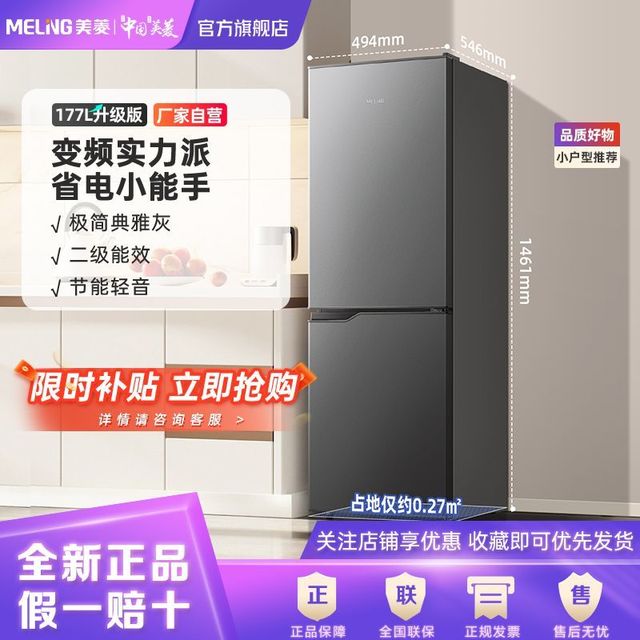 美菱 177升二级能效两门冷藏冷冻节能省电租房家用商用小冰箱