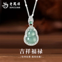 老凤祥S925银葫芦项链女款新中式翡翠吊坠锁骨女士 今/明日达*925银*翡翠葫芦项链【品牌礼盒】