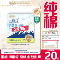 淘淘氧棉 天山白纯棉消毒级卫生巾护翼护垫180mm*20片 京东自营