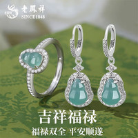 老凤祥S925银葫芦项链女款新中式翡翠吊坠锁骨女士 925银*翡翠葫芦两件套(耳环+戒指)品牌礼盒