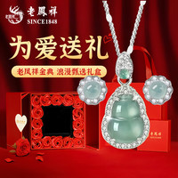 老凤祥S925银葫芦项链女款新中式翡翠吊坠锁骨女士 925银*翡翠葫芦两件套(项链+耳钉)礼盒