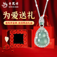 老凤祥S925银葫芦项链女款新中式翡翠吊坠锁骨女士 925银*翡翠葫芦项链【礼盒】