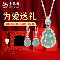 老凤祥S925银葫芦项链女款新中式翡翠吊坠锁骨女士 925银*翡翠葫芦两件套(项链+耳环)礼盒