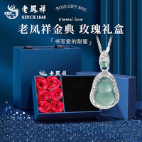 老凤祥S925银葫芦项链女款新中式翡翠吊坠锁骨女士 /925银*翡翠葫芦项链【玫瑰礼盒】