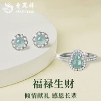 老凤祥S925银葫芦项链女款新中式翡翠吊坠锁骨女士 925银*福禄生财两件套(戒指+耳钉)品牌礼盒
