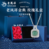 老凤祥S925银葫芦项链女款新中式翡翠吊坠锁骨女士 925银*翡翠小方糖项链【玫瑰礼盒】