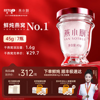 燕小厨 鲜炖燕窝 315g 45g*7瓶 低糖款