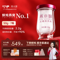 燕小厨 鲜炖即食燕窝 350g 50g*7瓶 无糖优孕款 送蜂蜜