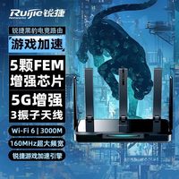 锐捷 WiFi6黑豹路由器星耀X30E PRO电竞千兆家用双频5G无线高速穿墙王大户型全屋WiFi覆盖mesh组网 官方旗舰店