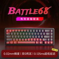 百亿补贴：前行者 Battle68机械磁轴键盘热插拔68键0死区有线游戏外设通用