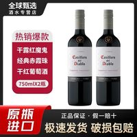 百亿补贴：干露 红魔鬼经典赤霞珠干红葡萄酒 750ml 双支
