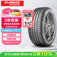 锦湖轮胎 ECSTA PS71 225/55R19 99V 适配奇瑞瑞虎7