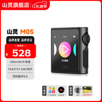 山灵 M0S无损音乐播放器MP3随身听触屏HIFI无损便携播放器DSD解码双向蓝牙 M0S黑色