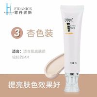  PCV 保湿 隔离乳  杏色
