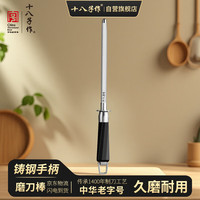 十八子作 磨 高碳钢磨刀石