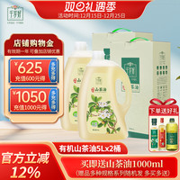 千岁好 有机山茶油 10000ml 5L*2桶