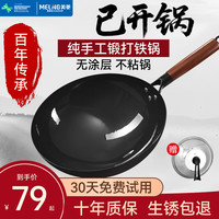 美菱 MeiLing）章丘老式传统炒菜锅已开锅无涂层家用不粘锅燃气灶适用 30cm带盖