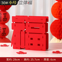 艾格辰 超大马年春节过年福字立体摆件