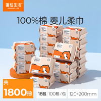 POMPOM LIFE/蓬松生活 婴儿全棉柔巾 100抽*18包
