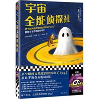 《宇宙全能侦探社》