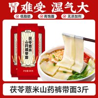 农夫慢 正宗茯苓薏米山药裤带面 500g 袋装