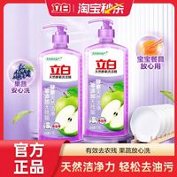 立白 天然酵素洗洁精 1KG*2