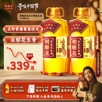 胡姬花 古法小榨花生油5.436L*2组合装 物理压榨桶装家庭食用油