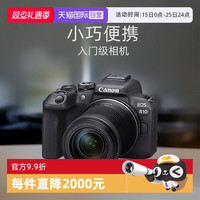 佳能 EOS R10 18-150mm入门微单数码相机海外版