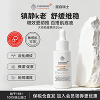 伊瑞施 瑞士大师助推精华水乳5ml促进胶原紧致抗皱k老淡纹抗暗
