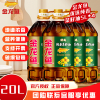 金龙鱼 纯香菜籽油 20L 5L*4桶