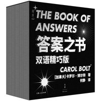 上海人民出版社 答案之书 双语精巧版