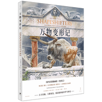 上海人民出版社 万物变形记 艾伦·李插画版 小说
