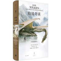 险境奇谈(《魔戒》《霍比特人》之父J.R.R.托尔金经典奇幻短篇及4万5千字独特奇幻创作观全收录,国际插画大师、奥斯卡得主艾伦·李50幅插图精彩呈现)