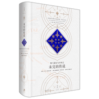 努门诺尔与中洲之未完的传说 小说