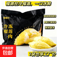 京喜 泰国榴莲新鲜水果带核冷冻果肉进口树熟榴莲肉 榴莲果肉-精选装/重500g袋