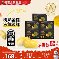 Liuxier 榴喜儿 泰国金枕榴莲肉 280g/盒 280g*5盒