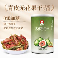 88VIP：春江月 青皮无花果干 118g*1罐装