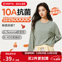 网易严选 男女同款长袖T恤 10A抗菌万能打底衫