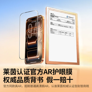 绿联 AR抗反光钢化膜 适用iPhone17ProMax 高清增透 单片装