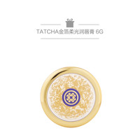 Tatcha金箔柔光润唇膏 保湿滋润 6 g 惠选套组A