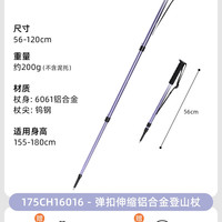 移动端：骆驼 户外登山杖