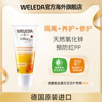 维蕾德 护臀膏新生婴儿红屁股屁屁霜金盏花护臀霜婴儿疹湿痒