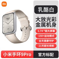 小米 手环9Pro升级运动健康防水睡眠心率智能手环运动手环全面屏